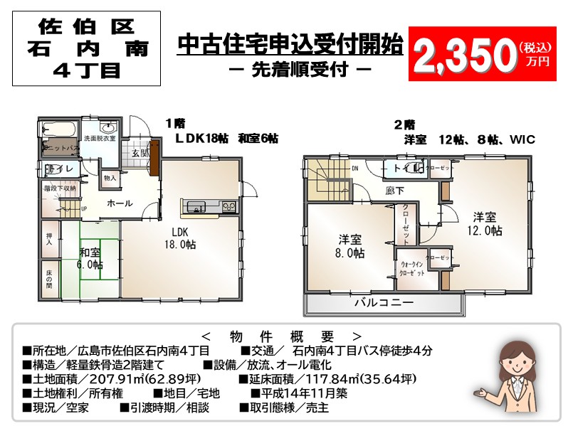 この物件の詳細情報はこちらをクリック！
