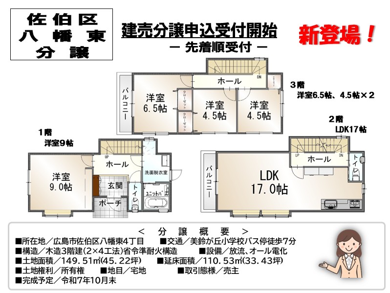 この物件の詳細情報はこちらをクリック！